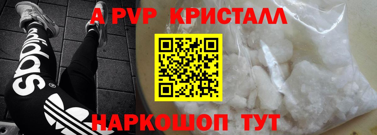 Новый Уренгой  Альфа ПВП мука  A-PVP Crystall  Alpha-PVP СК  Вход с VPN 