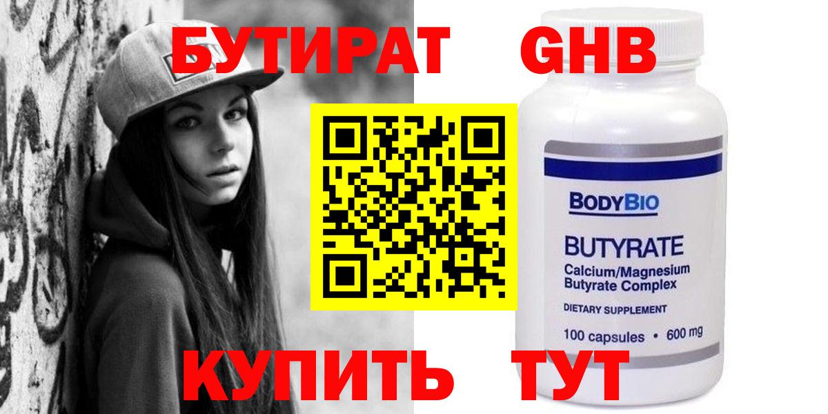 БУТИРАТ буратино  БУТИРАТ  Новый Уренгой  Вход с VPN 