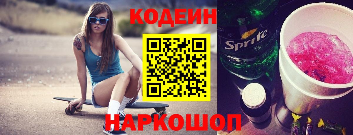 Кодеиновый сироп Lean Purple Drank Новый Уренгой