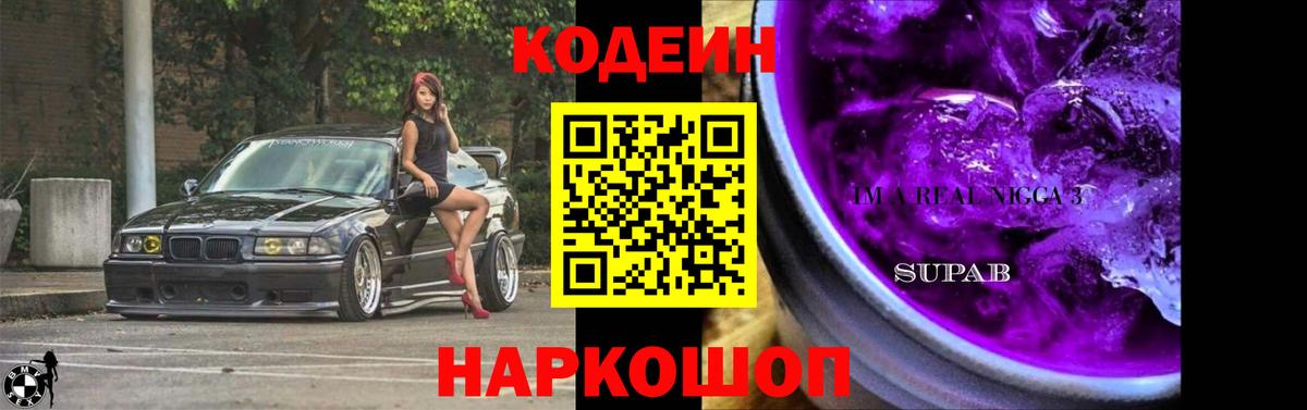Codein напиток Lean (лин)  Вход с VPN  где найти наркотики  Новый Уренгой 