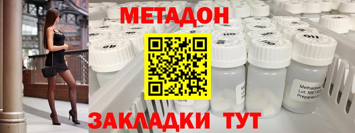 Метадон кристалл Новый Уренгой
